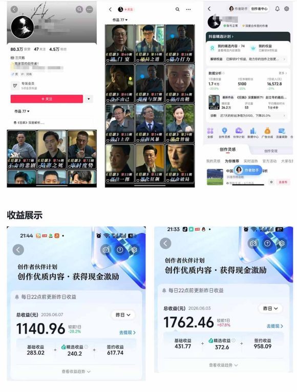 抖音大V博主6月影视剪辑教学,素材处理+二次剪辑+爆款文案全流程,可做独家精选分成计划等-2 抖音大V博主6月影视剪辑教学,素材处理+二次剪辑+爆款文案全流程,可做独家精选分成计划等