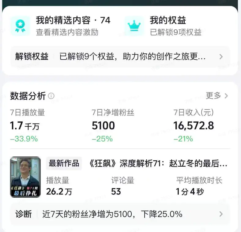 抖音某大佬的影视剧深度解读解说教学,小白轻松冲精选签约独家,收益翻数倍,日入1k+-2 抖音某大佬的影视剧深度解读解说教学,小白轻松冲精选签约独家,收益翻数倍,日入1k+