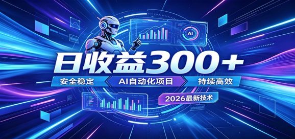 AI智能广告挂机才是轻项目,电脑后台24小时AI挂机,刷广告自动变现-1 AI智能广告挂机才是轻项目,电脑后台24小时AI挂机,刷广告自动变现