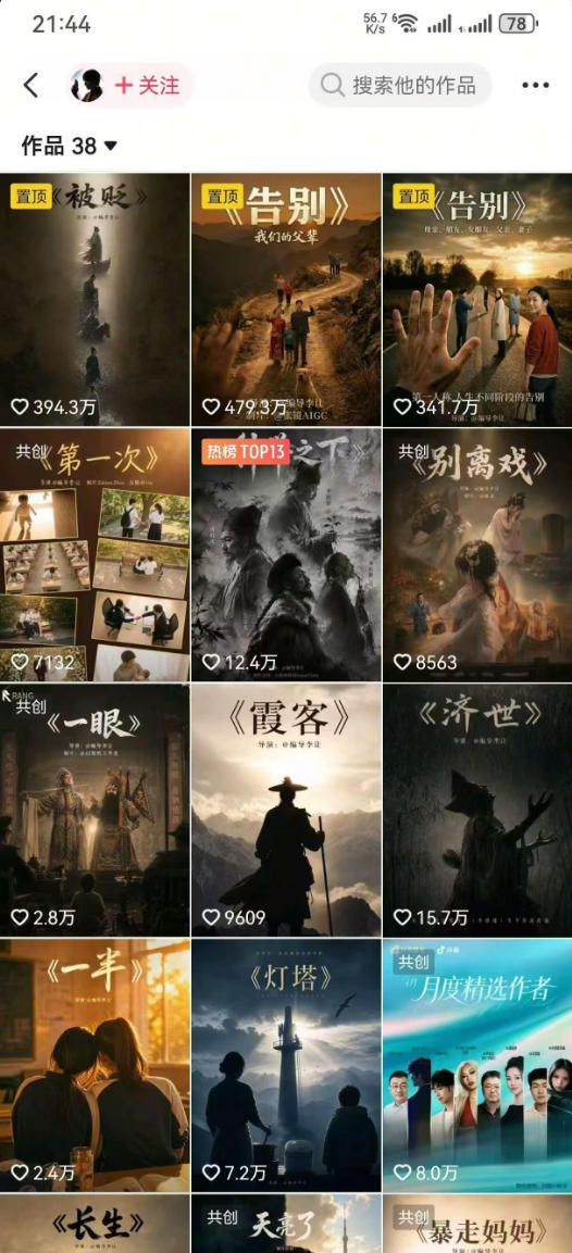 抖音58W粉丝博主的AI温情短剧玩法,条条爆款,伙伴计划+精选独家收益,商单收徒等(更新6月)-1 抖音58W粉丝博主的AI温情短剧玩法,条条爆款,伙伴计划+精选独家收益,商单收徒等(更新6月)