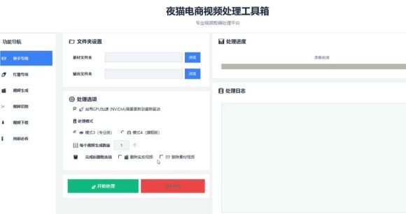 【破解版】夜猫黑科技搬运软件，一刀不剪搬运神器，支持快手和小红书，一键搬运超省时！