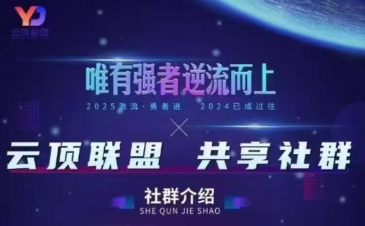 云顶联盟·无人直播实战,最新无人玩法和半无人玩法分享,各种起号方式(更新26年6月18日)-1 云顶联盟·无人直播实战,最新无人玩法和半无人玩法分享,各种起号方式(更新26年6月18日)