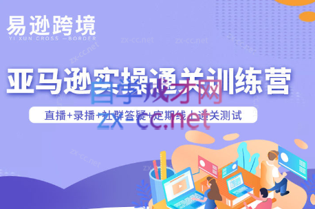 老陈聊跨境·亚马逊实操通关训练营(更新6月)-1 老陈聊跨境·亚马逊实操通关训练营(更新6月)
