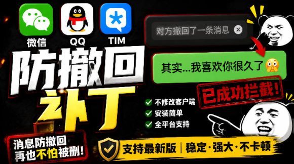 Windows下PC版微信/QQ/TIM的防撤回多开工具！开源免费使用，且免费长期维护RevokeMsgPatcher