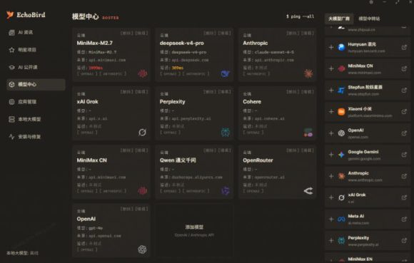 一键安装和修复Claude Code、OpenClaw、Codex等主流AI工具！Github开源神器，小白可用，EchoBird