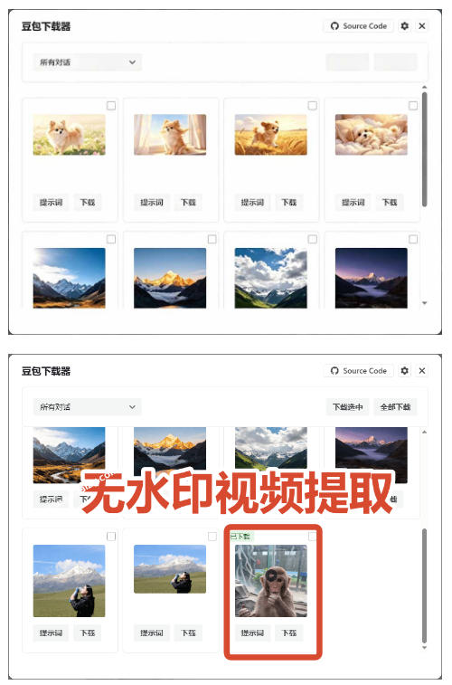Github最新发布!一键批量下载豆包AI无水印图片/视频,简单易用,自动解析提示词-2 Github最新发布!一键批量下载豆包AI无水印图片/视频,简单易用,自动解析提示词