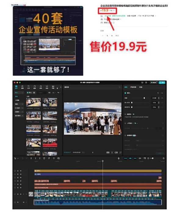 某宝19.9元,付费购买素材!剪映各类大气企业历程文化宣传模板合集,共计40套,支持Win和Mac使用-2 某宝19.9元,付费购买素材!剪映各类大气企业历程文化宣传模板合集,共计40套,支持Win和Mac使用