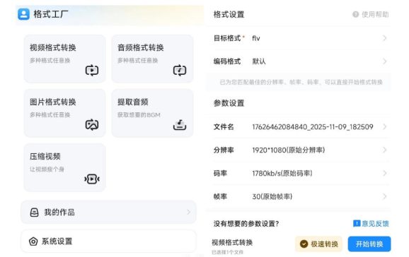 格式工厂来手机版本了!100%完全免费,音视频图片格式转换神器,免费免登录即可使用格式工厂(安卓)-2 格式工厂来手机版本了!100%完全免费,音视频图片格式转换神器,免费免登录即可使用格式工厂(安卓)