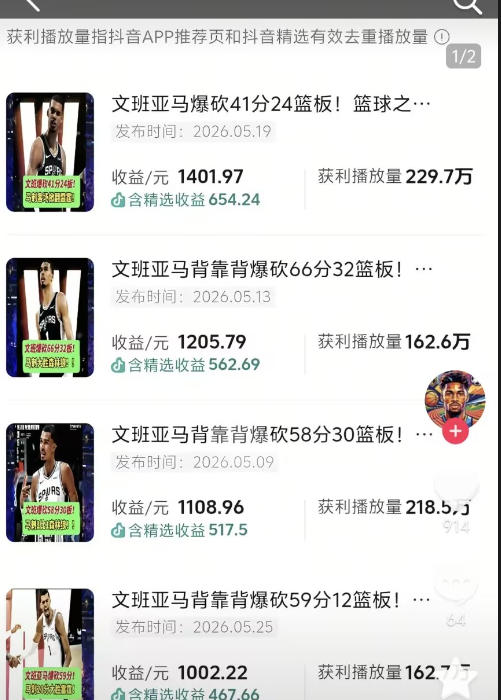 抖音8W粉丝博主的篮球人物深度解析解说教学,零门槛玩转伙伴计划与精选独家,单日稳定收益1k+-2 抖音8W粉丝博主的篮球人物深度解析解说教学,零门槛玩转伙伴计划与精选独家,单日稳定收益1k+