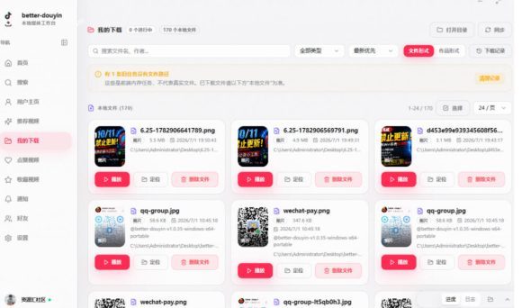 别再乱找了!抖音下载快如闪电,支持批量下载用户作品收藏列表和点赞列表,开源免费Better-douyin-R-2 别再乱找了!抖音下载快如闪电,支持批量下载用户作品收藏列表和点赞列表,开源免费Better-douyin-R