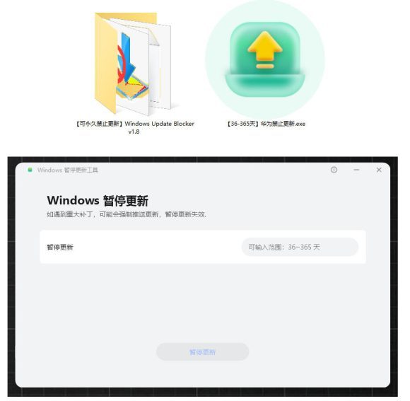 Win10/11系统永久禁止更新!华为出品小工具,避免频繁更新Win系统出问题,电脑必备工具Win系统禁止更新-2 Win10/11系统永久禁止更新!华为出品小工具,避免频繁更新Win系统出问题,电脑必备工具Win系统禁止更新