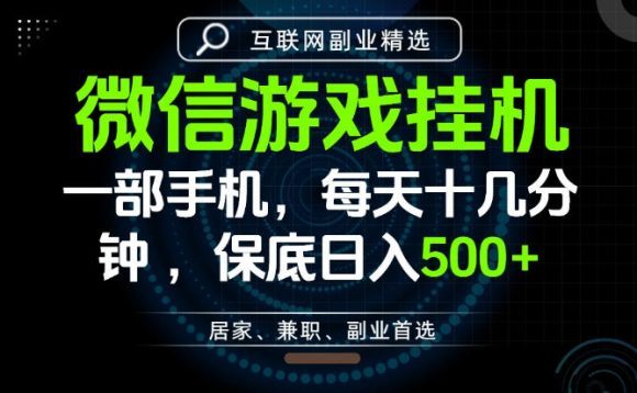 居家副业最佳选择,一部手机保底日入500+,长期稳定,变现速度快【揭秘】-1 居家副业最佳选择,一部手机保底日入500+,长期稳定,变现速度快【揭秘】