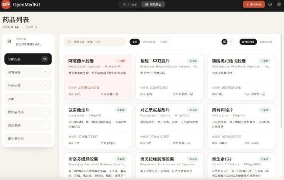 AI驱动的家庭药箱管理工具,一句话就能完成药品录入和查找,已制作Win系统包,Open MedKit-2 AI驱动的家庭药箱管理工具,一句话就能完成药品录入和查找,已制作Win系统包,Open MedKit
