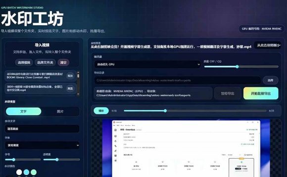 批量视频添加动态水印!Windows纯本地运行,支持GPU加速,完全免费,视频防搬运工具 水印工坊-3 批量视频添加动态水印!Windows纯本地运行,支持GPU加速,完全免费,视频防搬运工具 水印工坊