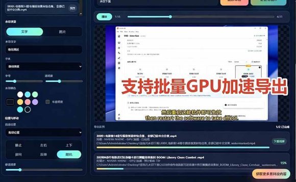 批量视频添加动态水印!Windows纯本地运行,支持GPU加速,完全免费,视频防搬运工具 水印工坊-4 批量视频添加动态水印!Windows纯本地运行,支持GPU加速,完全免费,视频防搬运工具 水印工坊