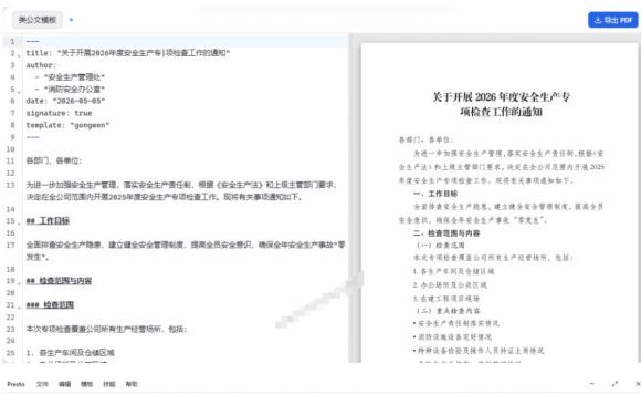 只需导入Markdown内容,实时预览一键导出专业PDF!轻松解决AI生成内容排版问题Presto-1 只需导入Markdown内容,实时预览一键导出专业PDF!轻松解决AI生成内容排版问题Presto
