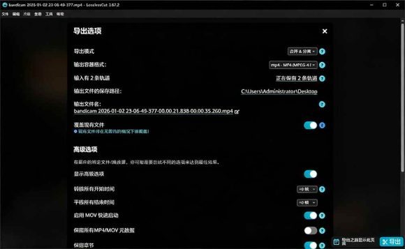 音视频无损切割剪辑神器!3s不到切割10G视频,速度快到离谱,免费且开源,LosslessCut无损剪切-6 音视频无损切割剪辑神器!3s不到切割10G视频,速度快到离谱,免费且开源,LosslessCut无损剪切