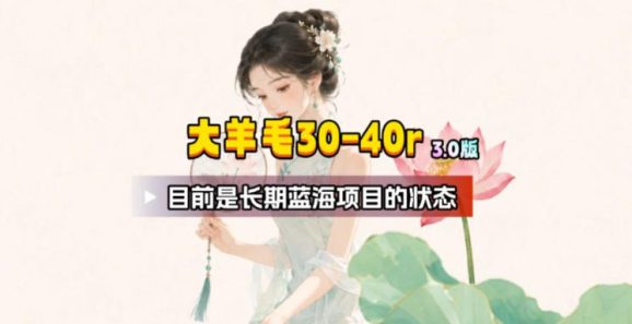 【大羊毛】几分钟30-40r,【流量体联盟】,可以矩阵,操作无脑简单-1 【大羊毛】几分钟30-40r,【流量体联盟】,可以矩阵,操作无脑简单