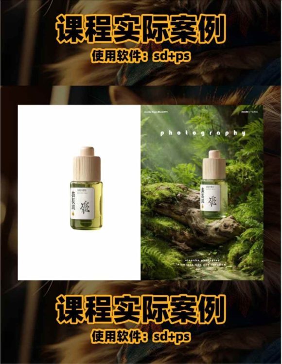 AI电商人像摄影实战课·SD多端部署｜MJ完整教学｜家电护肤家具商品图人像写真全案例