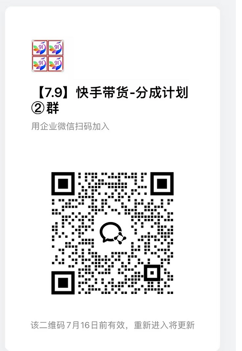 7月最新项目——快手带货分成计划:托管躺米,轻松赚佣金,社裙兔费橡木-4 7月最新项目——快手带货分成计划:托管躺米,轻松赚佣金,社裙兔费橡木