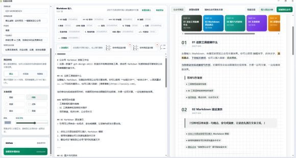 Github开源免费，目前最满意的公众号排版工具！支持实时预览，排版超美观且带表情包管理功能