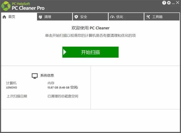 轻松吊打Win系统自带工具!电脑清理优化神器,拯救电脑容量,仅5MB,完全免费使用 PC Cleaner Pro-2 轻松吊打Win系统自带工具!电脑清理优化神器,拯救电脑容量,仅5MB,完全免费使用 PC Cleaner Pro