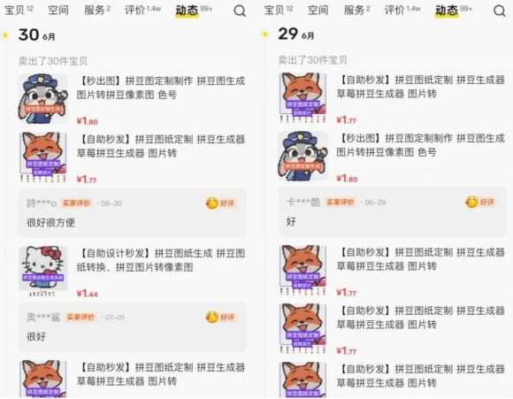 闲鱼卖拼豆图纸生成器,一单1.8-9.9,单号月收益居然达到2000+一键出图永久使用-2 闲鱼卖拼豆图纸生成器,一单1.8-9.9,单号月收益居然达到2000+一键出图永久使用