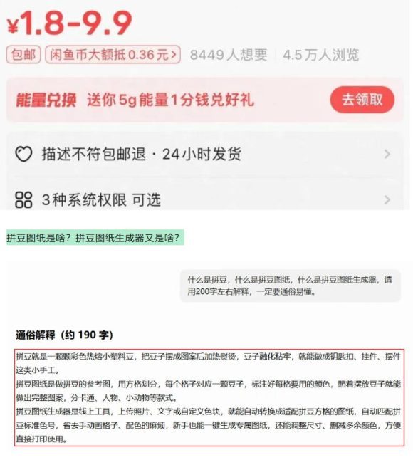 闲鱼卖拼豆图纸生成器,一单1.8-9.9,单号月收益居然达到2000+一键出图永久使用-3 闲鱼卖拼豆图纸生成器,一单1.8-9.9,单号月收益居然达到2000+一键出图永久使用