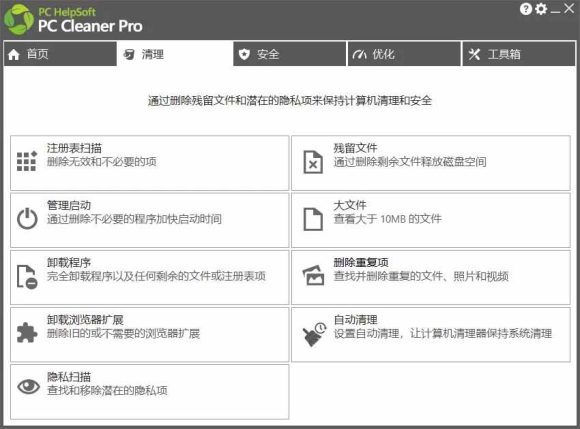 轻松吊打Win系统自带工具!电脑清理优化神器,拯救电脑容量,仅5MB,完全免费使用 PC Cleaner Pro-3 轻松吊打Win系统自带工具!电脑清理优化神器,拯救电脑容量,仅5MB,完全免费使用 PC Cleaner Pro