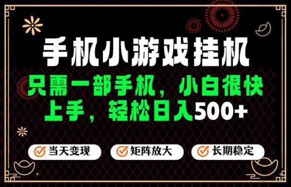 26年最新风口,一部手机也可实现财富自由!每天十几分钟轻松日入500+,长期稳定,可矩阵放大!-1 26年最新风口,一部手机也可实现财富自由!每天十几分钟轻松日入500+,长期稳定,可矩阵放大!