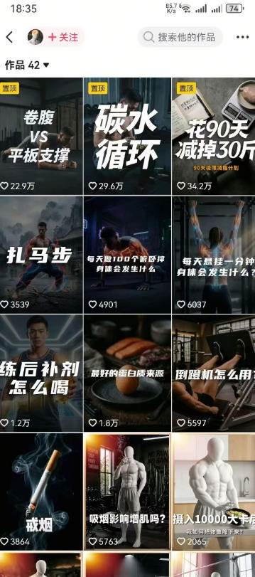 健身科普短视频实战课-12万粉博主亲授|选题×文案×分镜×图生视频×剪映剪辑×变现,全套落地教学-2 健身科普短视频实战课-12万粉博主亲授|选题×文案×分镜×图生视频×剪映剪辑×变现,全套落地教学