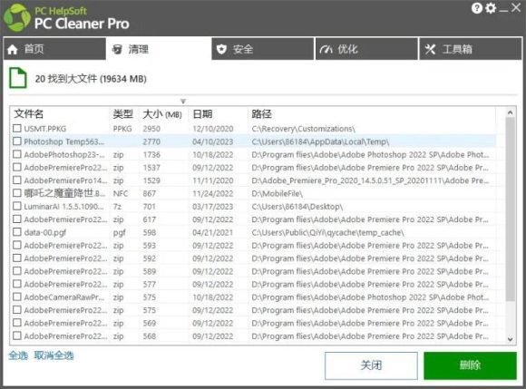 轻松吊打Win系统自带工具!电脑清理优化神器,拯救电脑容量,仅5MB,完全免费使用 PC Cleaner Pro-5 轻松吊打Win系统自带工具!电脑清理优化神器,拯救电脑容量,仅5MB,完全免费使用 PC Cleaner Pro