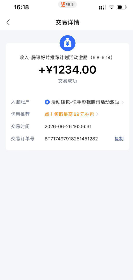 快手影视剧混剪撸收益,0粉丝可做,最低万播放保底20,还有征稿任务,双重收益-2 快手影视剧混剪撸收益,0粉丝可做,最低万播放保底20,还有征稿任务,双重收益