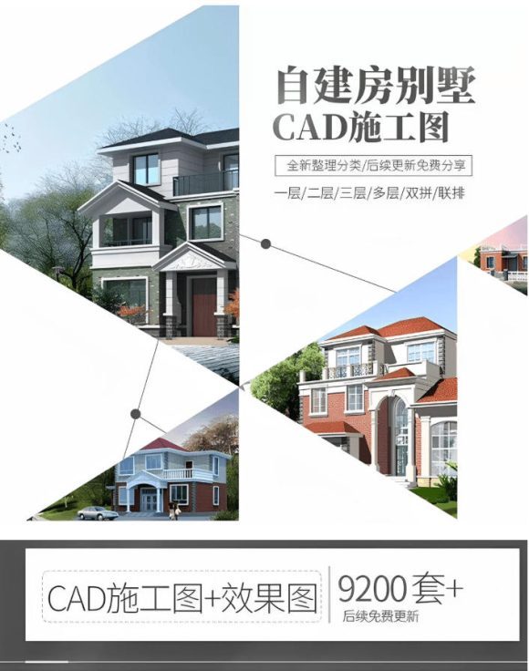 付费购买素材!2026新整理新农村自建房设计图,图纸CAD施工图合集,超18700+套,自建房屋图纸-2 付费购买素材!2026新整理新农村自建房设计图,图纸CAD施工图合集,超18700+套,自建房屋图纸