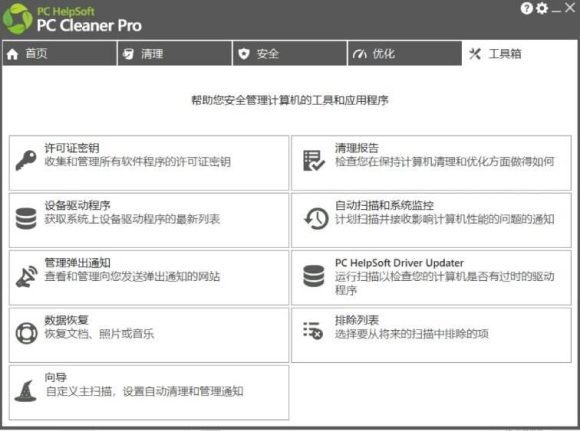 轻松吊打Win系统自带工具!电脑清理优化神器,拯救电脑容量,仅5MB,完全免费使用 PC Cleaner Pro-6 轻松吊打Win系统自带工具!电脑清理优化神器,拯救电脑容量,仅5MB,完全免费使用 PC Cleaner Pro