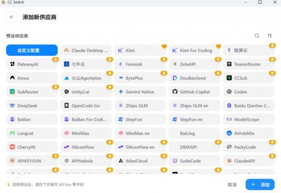 一键给Chatgpt、Codex、Claude接入地第三方中转站,CC Switch统一管理你的AI编程工具工作流-2 一键给Chatgpt、Codex、Claude接入地第三方中转站,CC Switch统一管理你的AI编程工具工作流