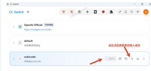 一键给Chatgpt、Codex、Claude接入地第三方中转站,CC Switch统一管理你的AI编程工具工作流-6 一键给Chatgpt、Codex、Claude接入地第三方中转站,CC Switch统一管理你的AI编程工具工作流
