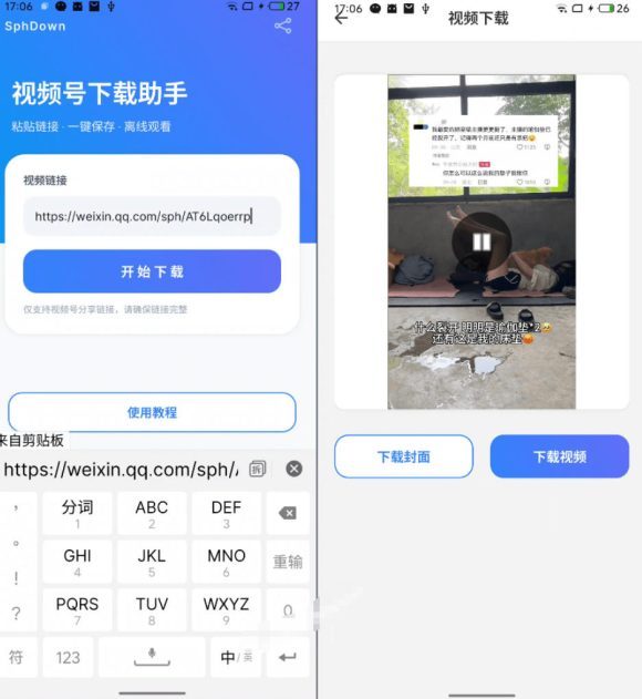 手机端也可下载微信视频号了?完全免费使用,一键解析视频号原视频和封面视频号下载助手v1.1-2 手机端也可下载微信视频号了?完全免费使用,一键解析视频号原视频和封面视频号下载助手v1.1
