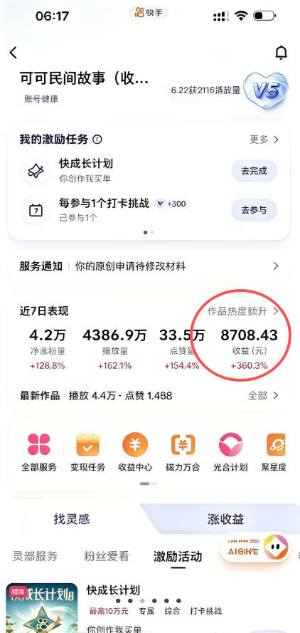 某大佬的AI民间故事教学,伙伴计划+光合计划+分成计划+收徒商单等多种收益,跟着实操就能快速落地变现-3 某大佬的AI民间故事教学,伙伴计划+光合计划+分成计划+收徒商单等多种收益,跟着实操就能快速落地变现