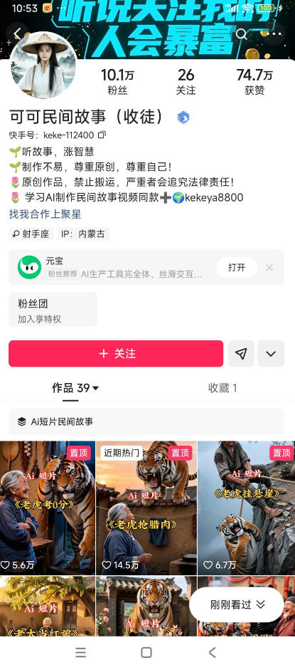某大佬的AI民间故事教学,伙伴计划+光合计划+分成计划+收徒商单等多种收益,跟着实操就能快速落地变现-2 某大佬的AI民间故事教学,伙伴计划+光合计划+分成计划+收徒商单等多种收益,跟着实操就能快速落地变现