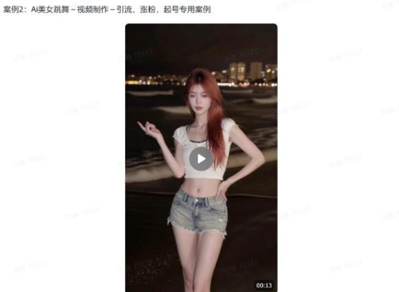 爆火AI视频教学,工作流实现爆款视频制作:美女跳舞,还有童装跳舞,男生跳舞,数字人对口型,宠物跳舞等等-3 爆火AI视频教学,工作流实现爆款视频制作:美女跳舞,还有童装跳舞,男生跳舞,数字人对口型,宠物跳舞等等