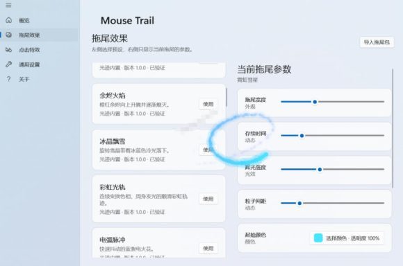 Windows特效小工具!一键给你的鼠标添加拖尾与点击动态特效,吾爱出品,免费使用Mouse Trail-2 Windows特效小工具!一键给你的鼠标添加拖尾与点击动态特效,吾爱出品,免费使用Mouse Trail