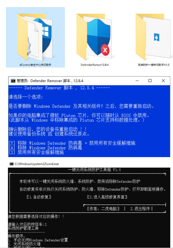 一键彻底关闭Windows Defender!Win10/11系统永久关闭杀毒软件,关闭杀软点击即可完成三款工具合集-2 一键彻底关闭Windows Defender!Win10/11系统永久关闭杀毒软件,关闭杀软点击即可完成三款工具合集