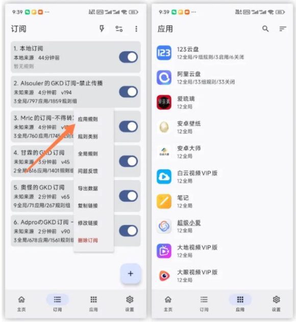 仅3 MB，GKD安卓手机必备神器，一键跳过开屏广告告别烦人信息，附近10000+条跳广告规则