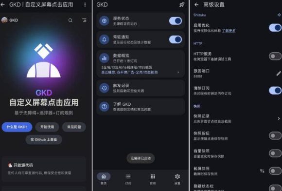 仅3 MB，GKD安卓手机必备神器，一键跳过开屏广告告别烦人信息，附近10000+条跳广告规则