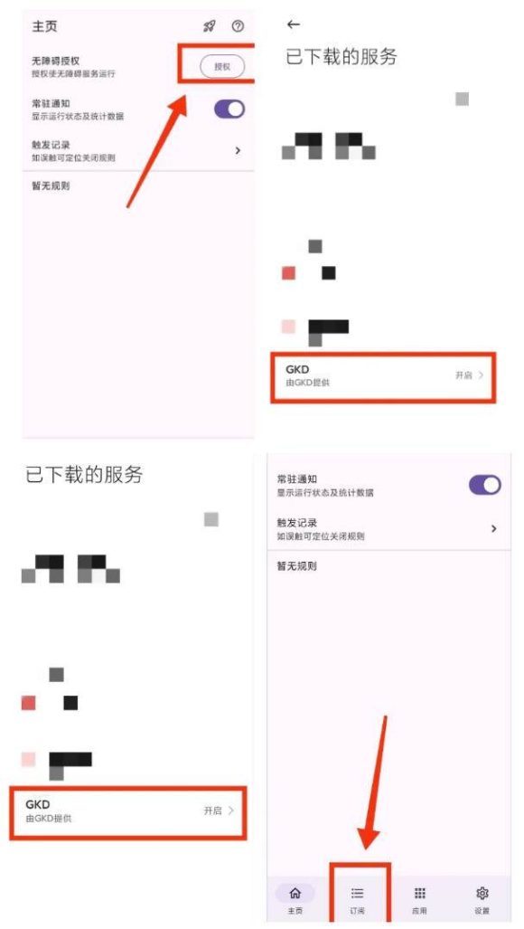 仅3 MB，GKD安卓手机必备神器，一键跳过开屏广告告别烦人信息，附近10000+条跳广告规则