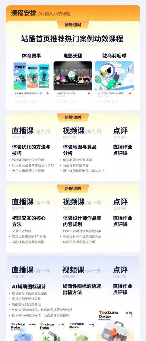 AI+UI系统实战课:十周完整教学|图标IP运营视觉|笔试作品集交互动效全套落地教程-1 AI+UI系统实战课:十周完整教学|图标IP运营视觉|笔试作品集交互动效全套落地教程