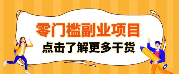 单人零门槛副业!公众号热门影视资讯玩法,合规操作流量稳定多种变现月入10000+-1 单人零门槛副业!公众号热门影视资讯玩法,合规操作流量稳定多种变现月入10000+