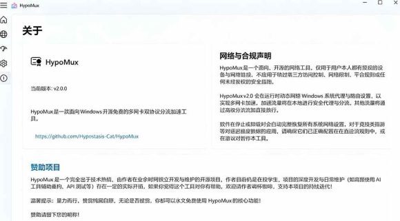 Github开源黑科技!多网卡网速聚合加速工具,一键让你的电脑网速起飞,这感觉也太爽了HypoMux-4 Github开源黑科技!多网卡网速聚合加速工具,一键让你的电脑网速起飞,这感觉也太爽了HypoMux