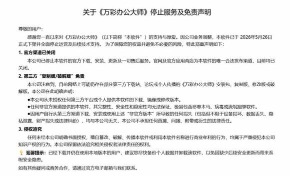 官网于已正式停服下架！现离线版成了终身免费版了，内置60+实用工具 万彩办公大师离线版 OfficeBox